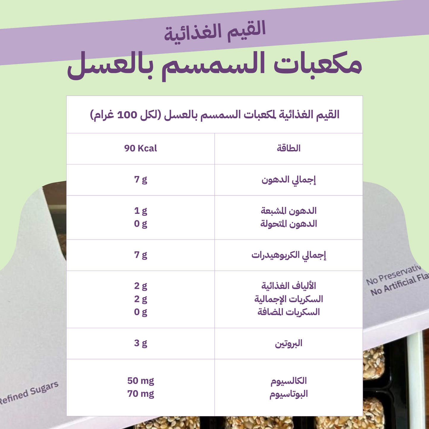 مكعبات السمسم بالعسل